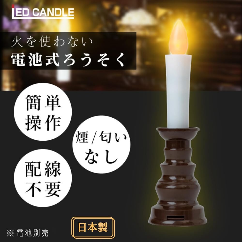 Fukushodo LED candle for Buddhist altar, electric candle, LED candle [Made in Japan] Battery-operated candle for Buddhist altar, electric candle, electric candle, LED candle for Buddhist altar, Buddhist altar accessory mini 3