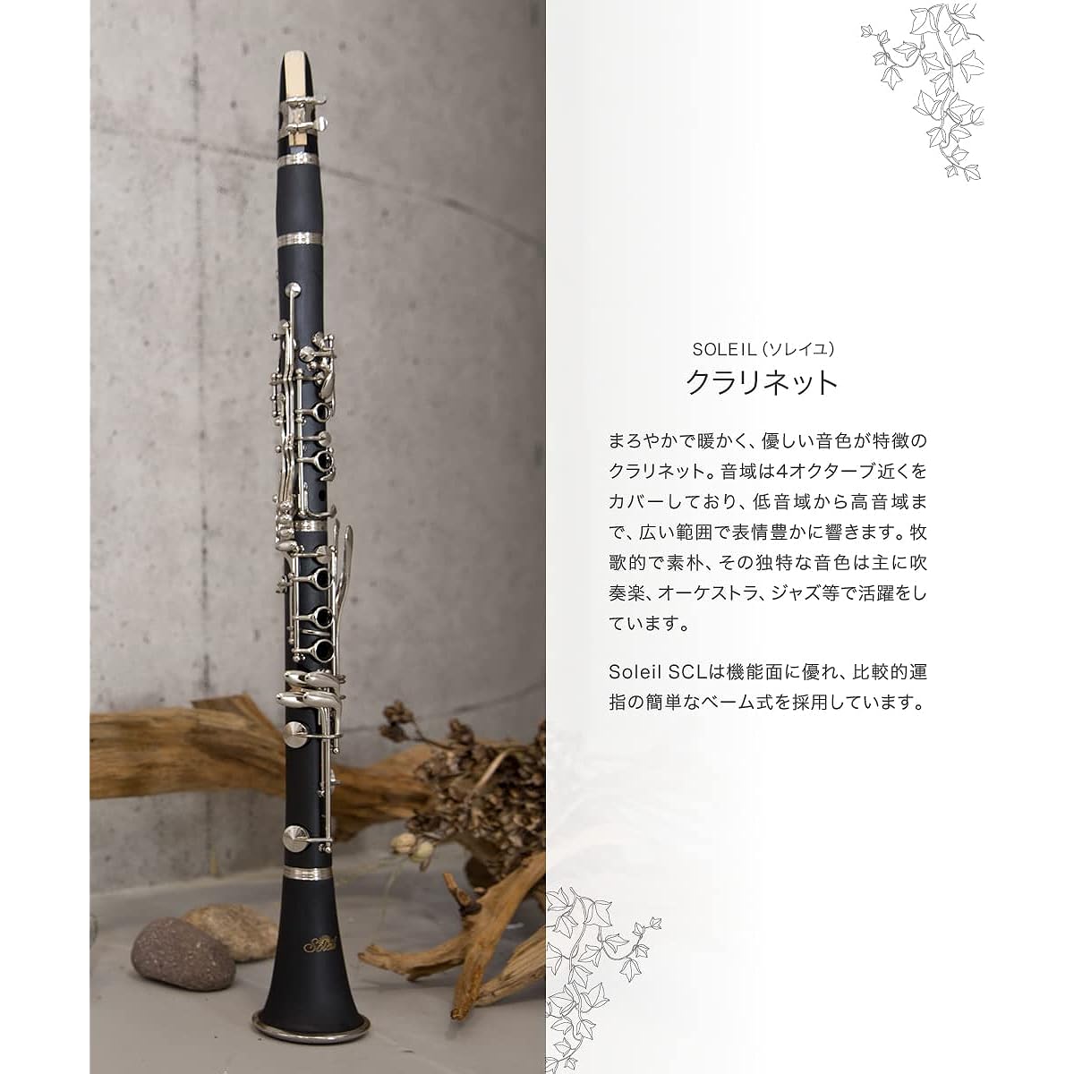 Soleil Clarinet [B flat] SCL-1