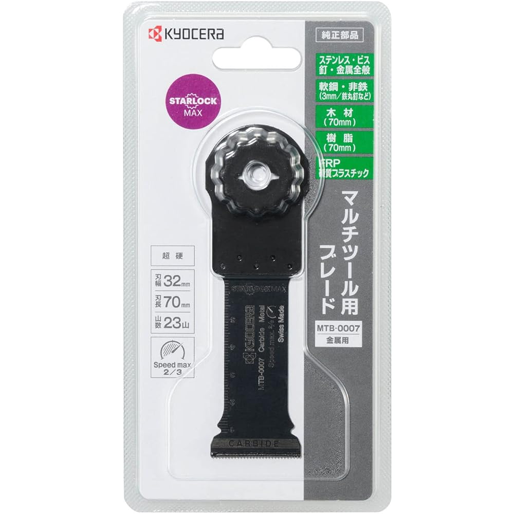 Kyocera Old Ryobi Multi Tool Blade for Metal MTB-0007 66400587 [Can be used for a wide range of purposes such as cutting stainless steel, screws, nails and hard plastic] [For rechargeable multi tool DMT11XR]