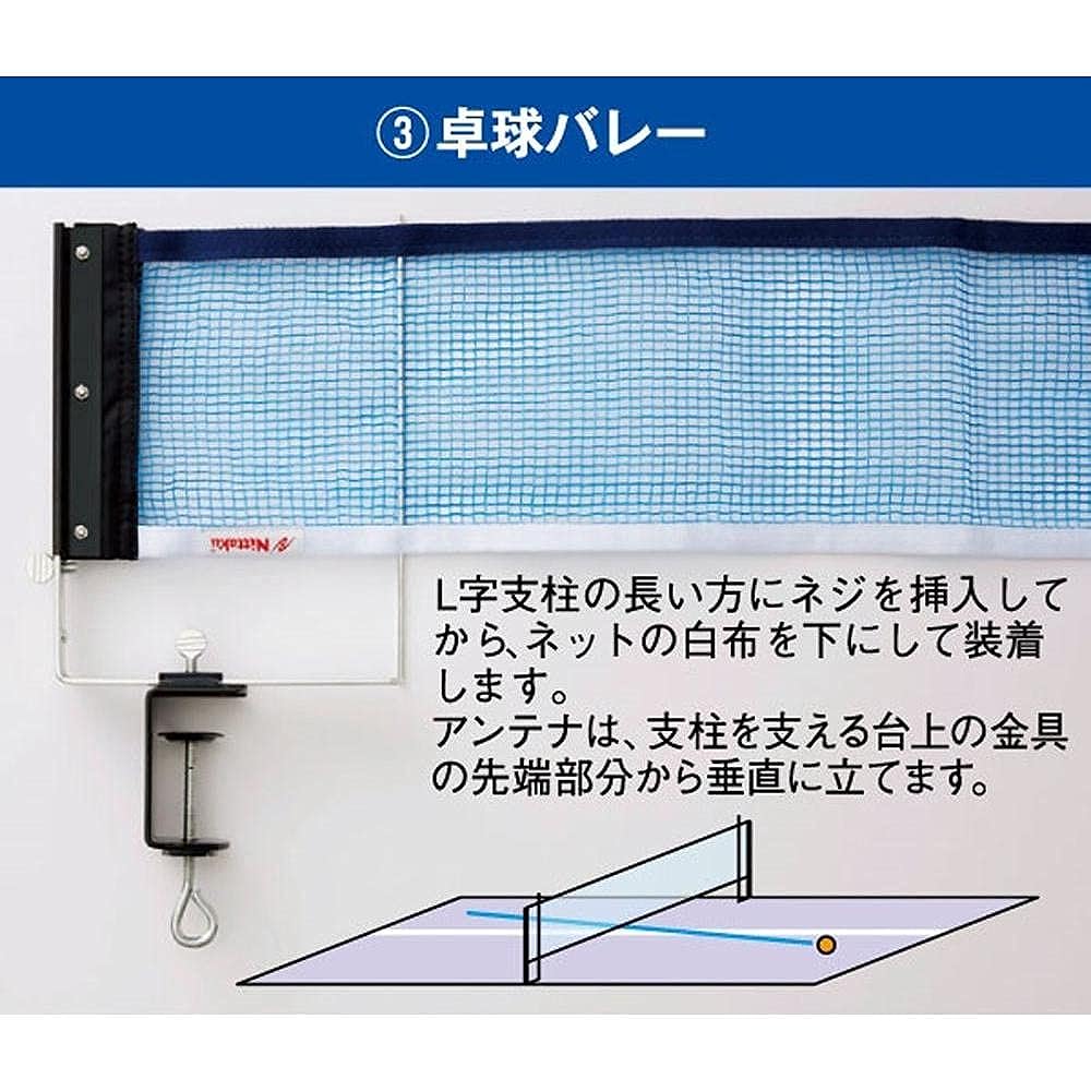 Nittaku Table Tennis 3WAY Support & Net Set NT-3410