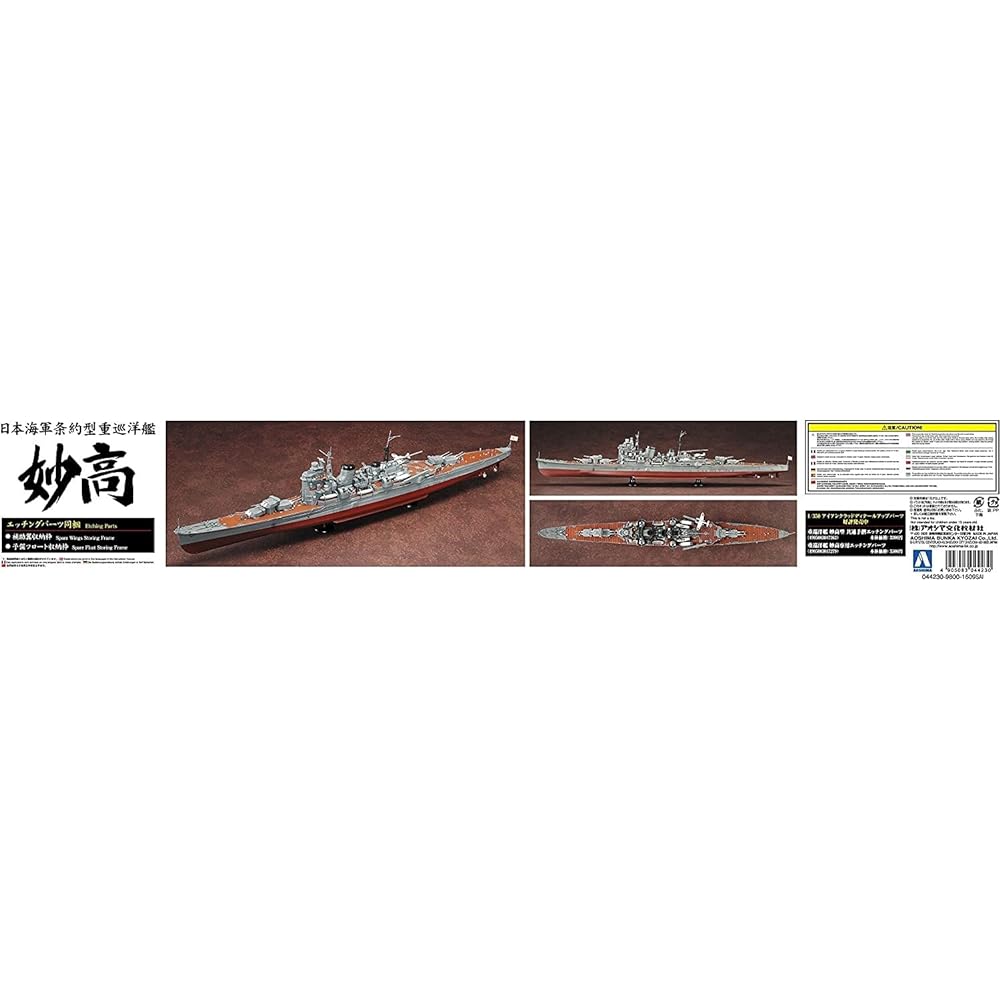 Aoshima Bunka Kyozaisha 1/350 Ironclad [Steel Ship] Heavy Cruiser Myoko 1942