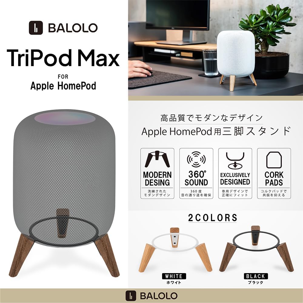 balolo TriPod Max for Apple HomePod [Domestic Genuine Product] Tripod Stand for Apple HomePod Only Apple HomePod Smart Speaker Easy Assembly Includes Microfiber Cloth for Cleaning (American Walnut)