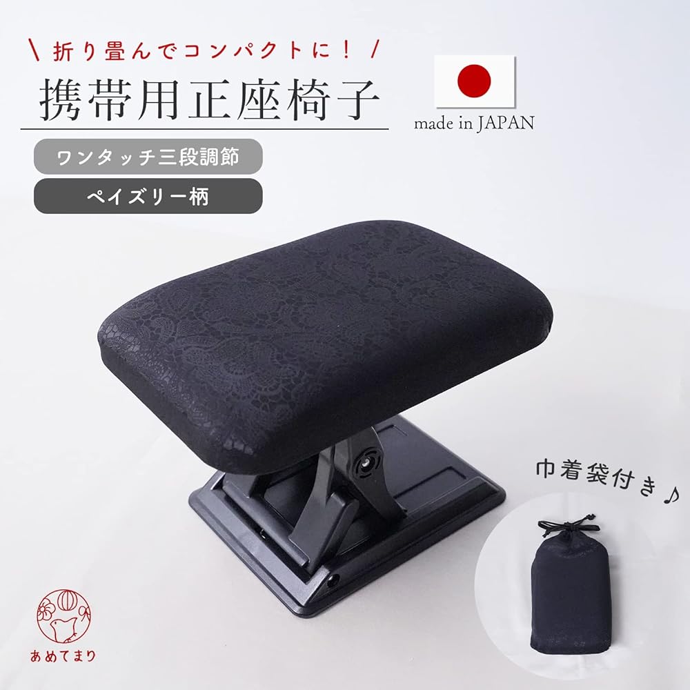 [Ame Mari] Seiza Chair, Made in Japan, Black, Cushion, Stable, Portable, Adjustable Height, Foldable, Compact, Lightweight, Women's, Men's, Portable, Urethane, Load Capacity: 150kg, 3-Level Adjustment, Comes with Pouch, Stylish, Obon, Memorial Service, M