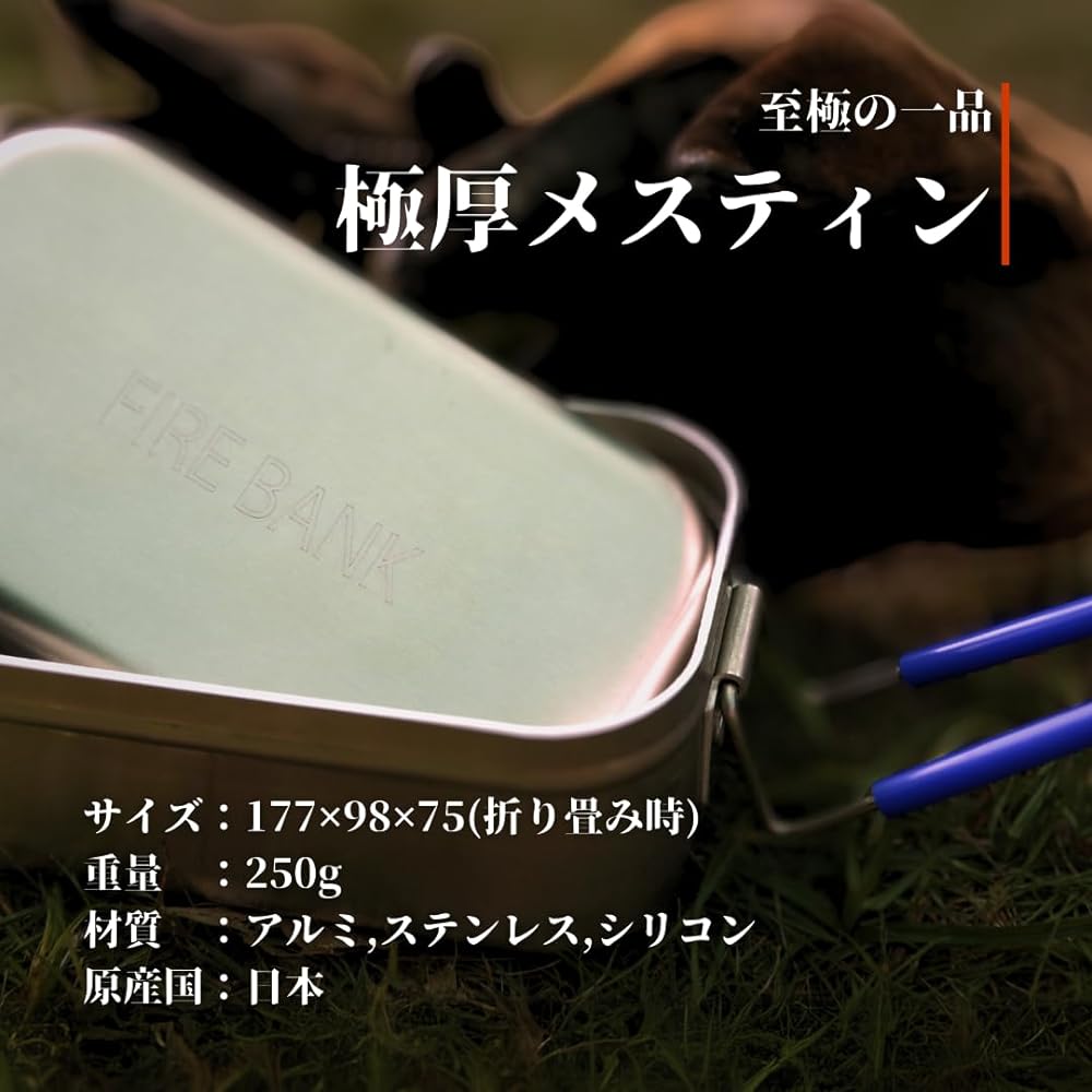 FIRE BANK Made in Japan, The ultimate item, Extra thick Mestin, No deburring required, Comes with grooves to prevent spills, Outdoor rice bowl, Camping, Disaster prevention