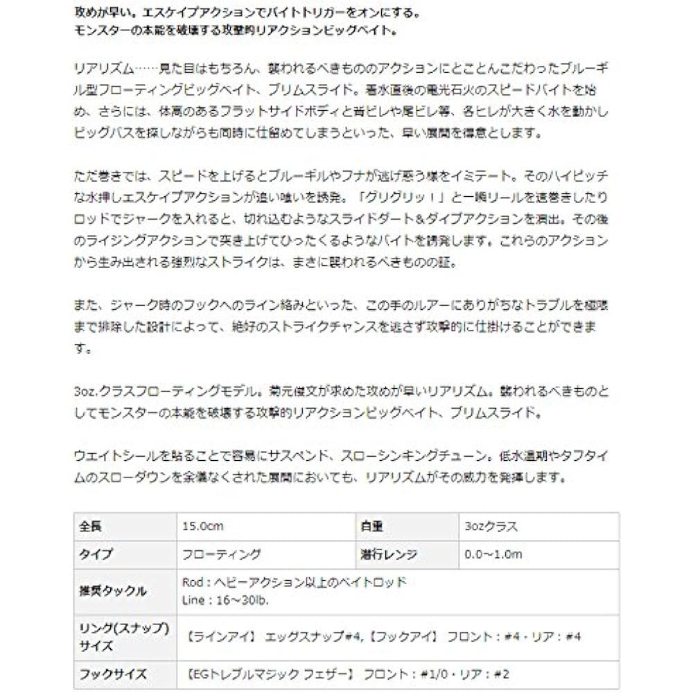 EVERGREEN Big Bait Brim Slide 15cm 3oz Class