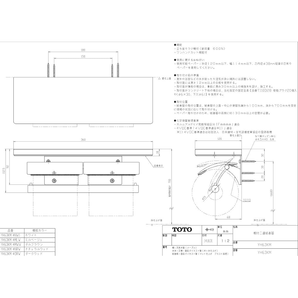TOTO double paper roll with shelf (natural wood) metal (matte) white YH63KM#NW1 fixed core type