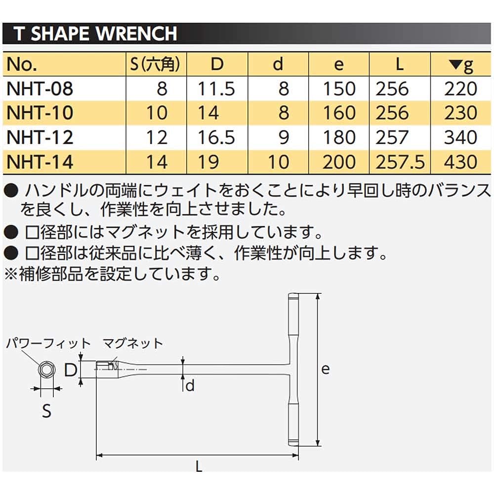 Kyoto Machinery Tools (KTC) Nepros T-type wrench NHT-10