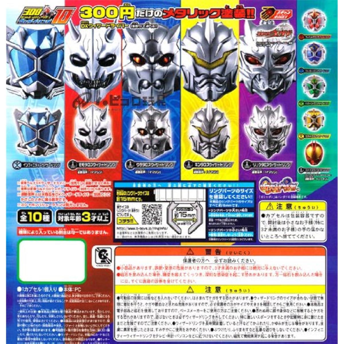 Kamen Rider Wizard 300 Gashapon Value Line Wizard Ring 10 Set of 10