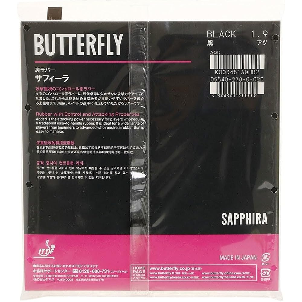 Butterfly Table Tennis Rubber Sapphira Back Soft For Beginners 05540 Black Medium