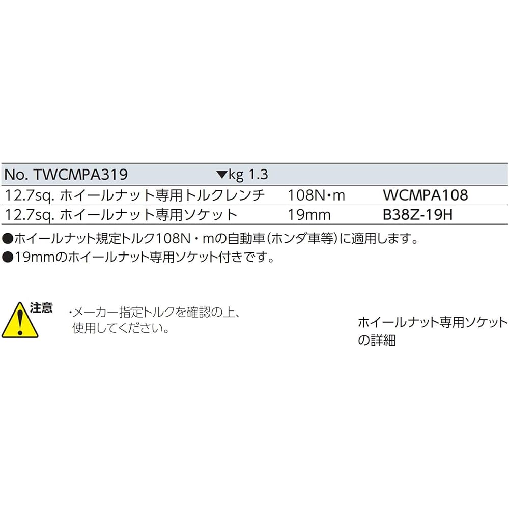 Kyoto Machinery Tools (KTC) 12.7mm (1/2 inch) Wheel Nut Torque Wrench Set TWCMPA319