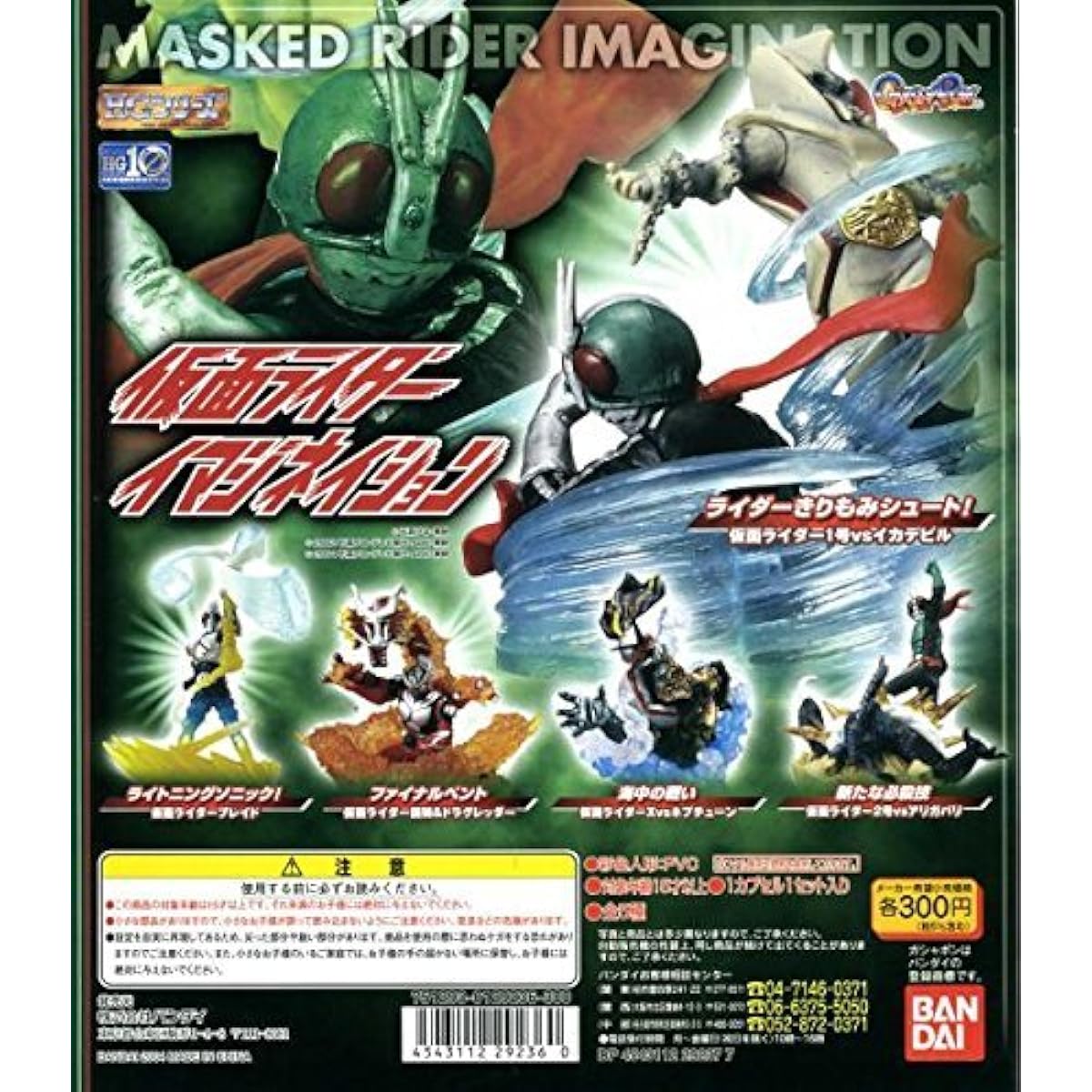 Gashapon HG Gashapon HG Kamen Rider Imagination Complete Set of 5