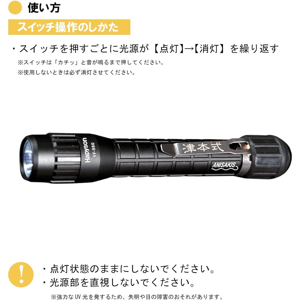 Hapyson Waterproof YF-980 Anisaki Light