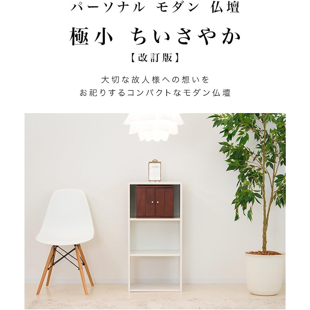 Kuroshio Small Buddhist Altar Chiisaya Revised Edition Width 30cm Mini Buddhist Altar 095499