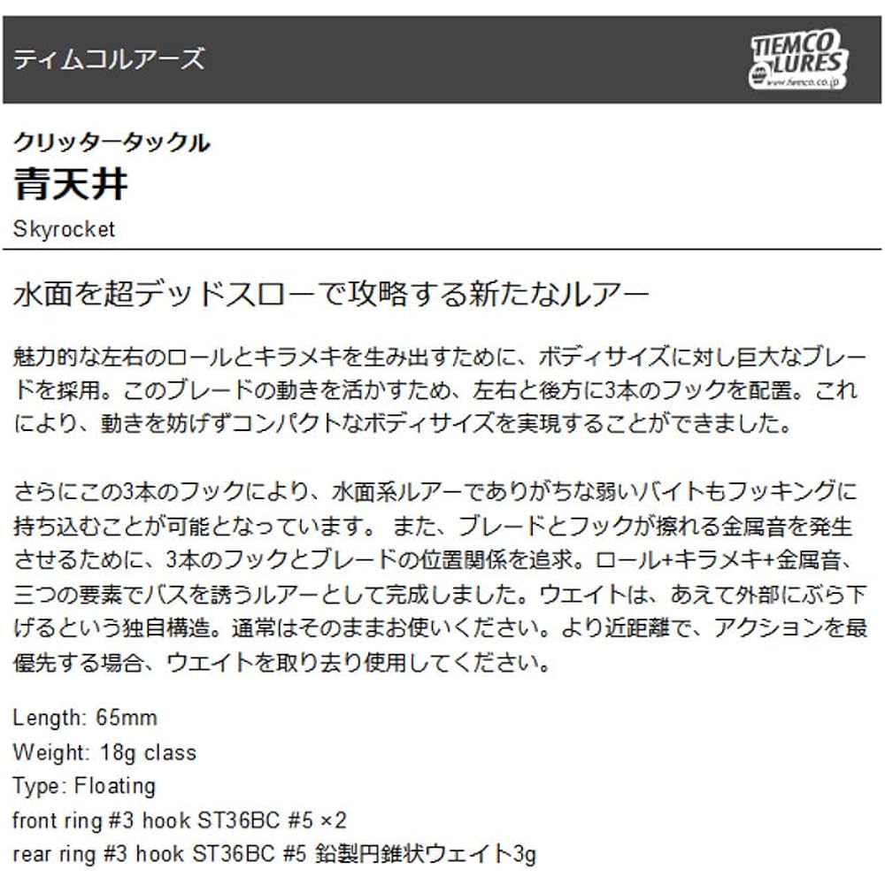 TIEMCO CT Aotenjo