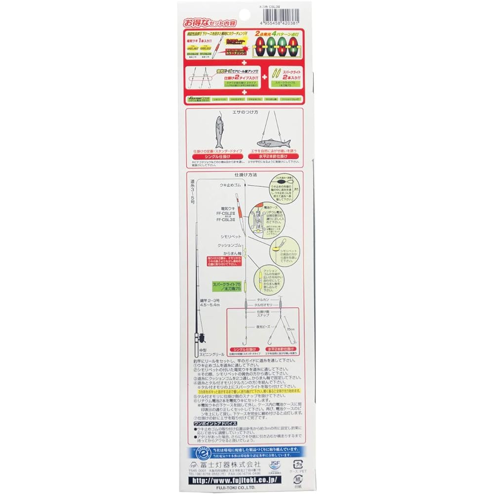 Fuji-Toki Special Cutlass Fish Set Type CSL2II/CSL3II 2-point Light Emitting Type Super High Brightness Red & Green LED Electric Float Included