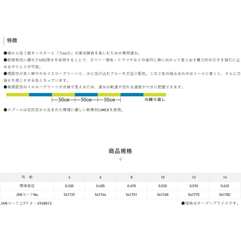 SUNLINE Iso Special Fukase Monster 200m single item