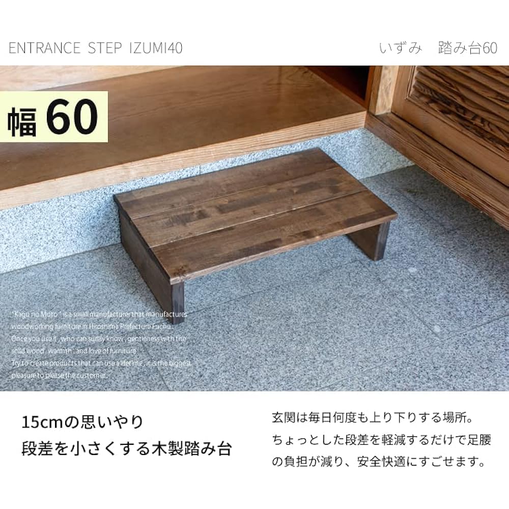 G.I.M Co., Ltd. Domestic Entrance Step Stool "Izumi" 60cm Entrance Storage Step Stool Wooden Interior Rubber Wood Natural Wood Step