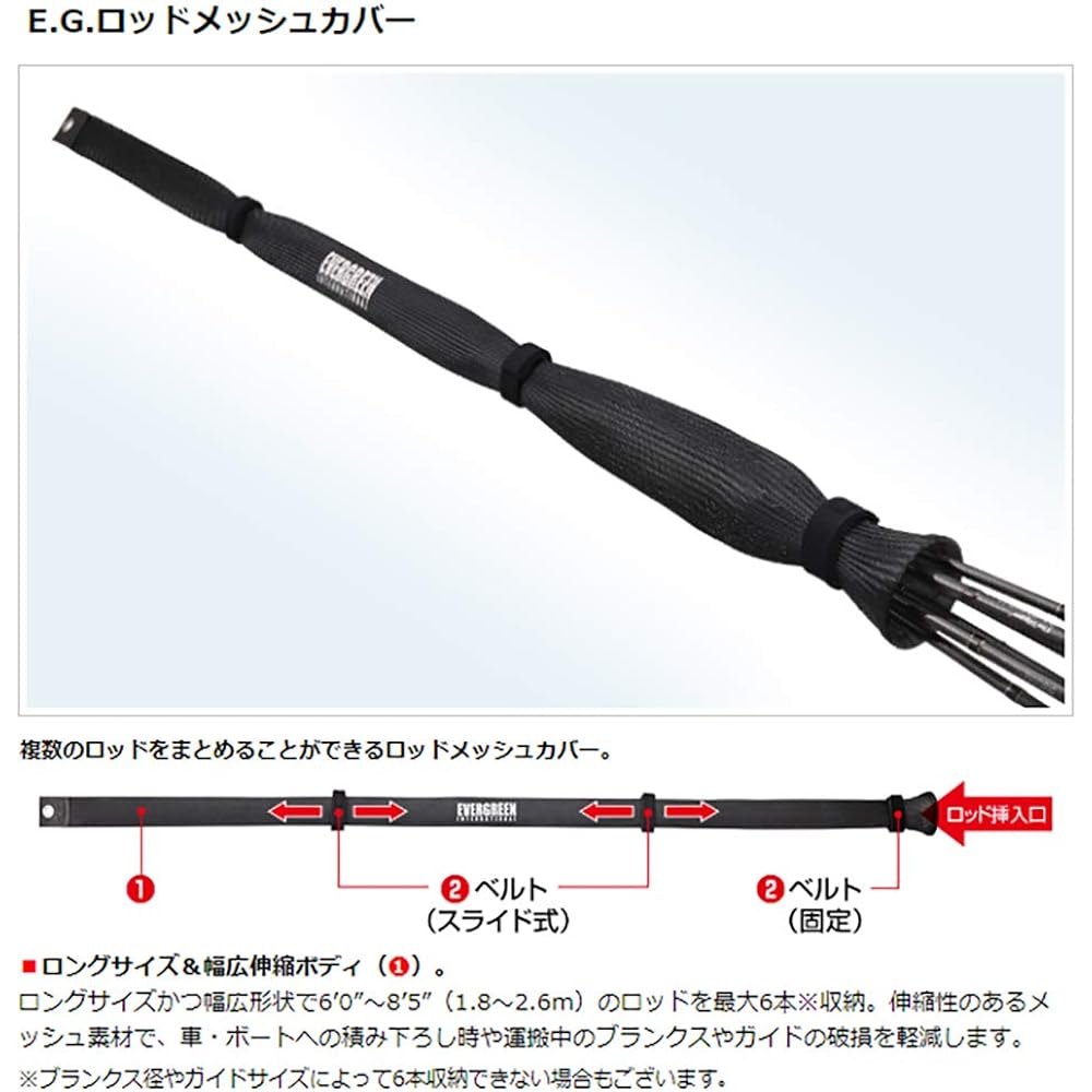 Evergreen EG rod mesh cover EVERGREEN