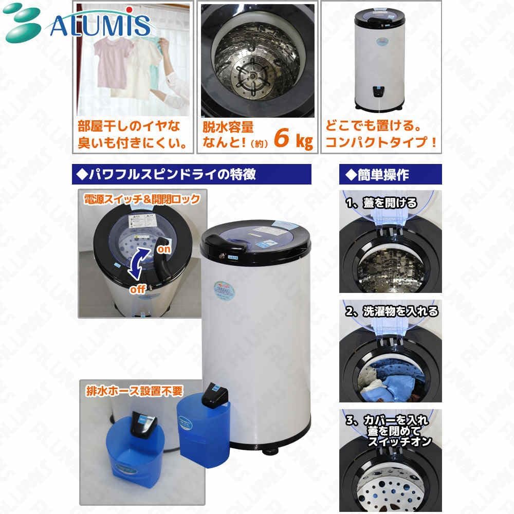 Home ultra-high speed dehydrator Powerful SpinDry APD-6.0 [ALUMIS Aluminum] (approx.) 2.1kg (dry clothes) *If you wash 2.1kg of laundry in a regular washing machine, it will weigh approximately 3.7kg.