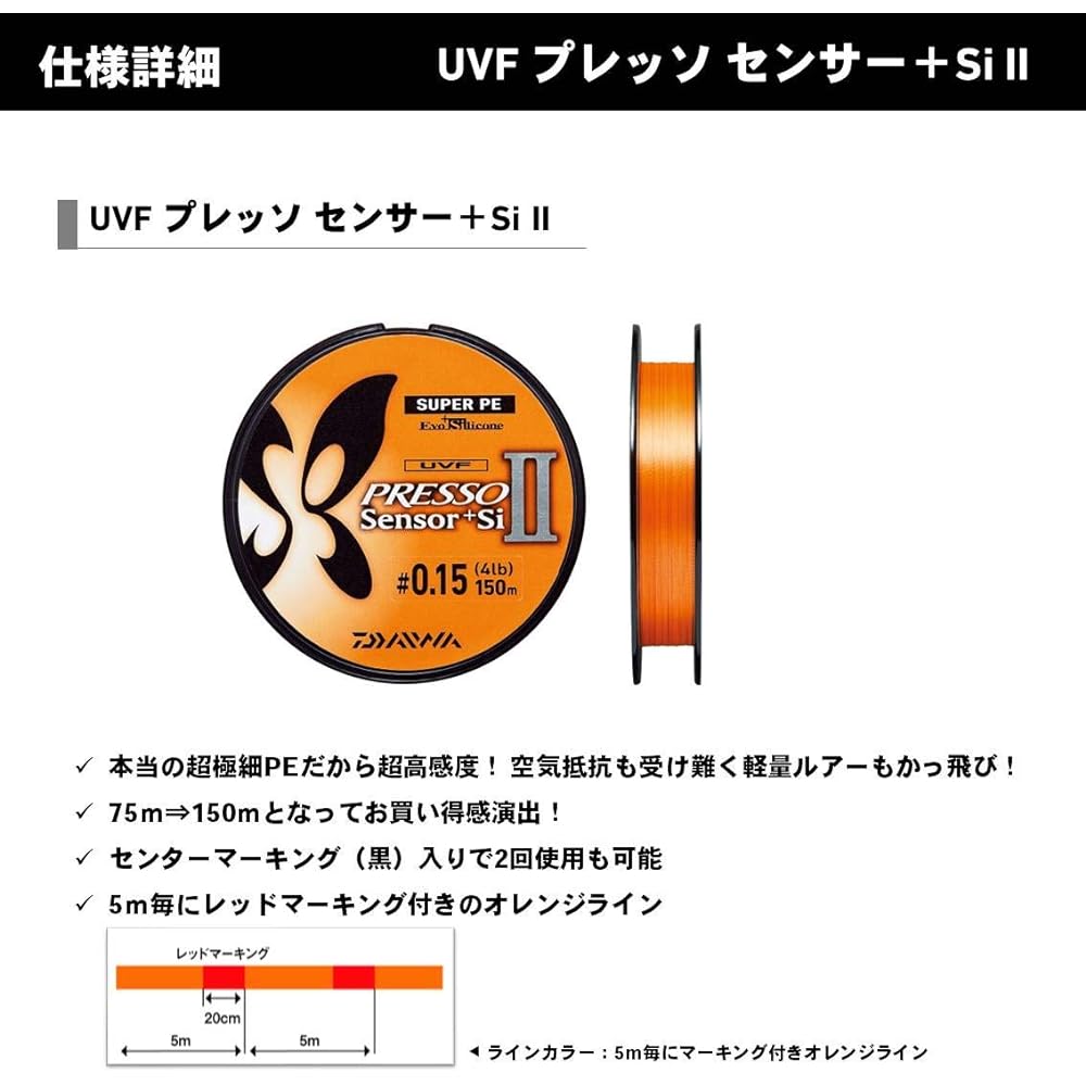 DAIWA PE Line UVF Presso Sensor 2+Si 0.15-0.4 150m Orange (with color marking)