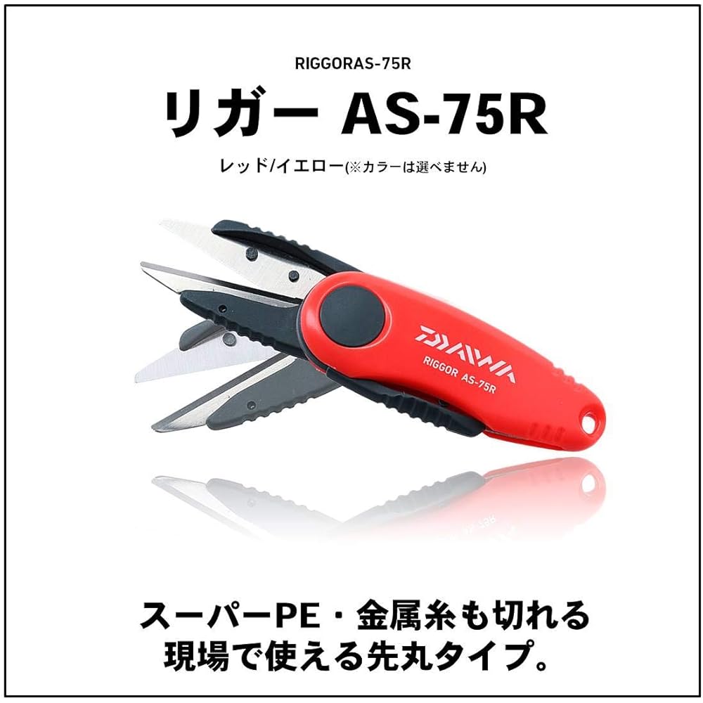 DAIWA Line Cutter Rigger AS-75R (Assorted Yellow/Red Any color cannot be specified)