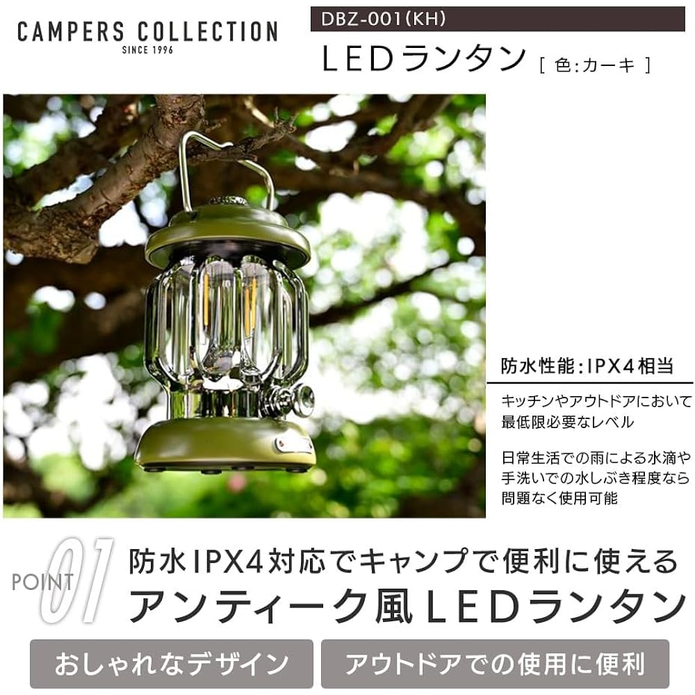 [Campers Collection Yamazen] LED Lantern Rechargeable Max 230lm Outdoor Camping Waterproof IPX4 Khaki DBZ-001(KH)