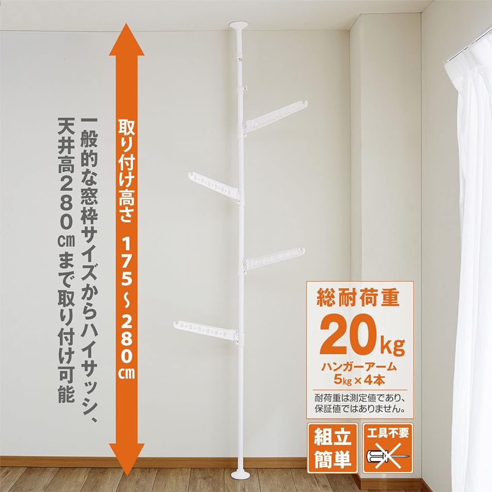 HEIAN SHINDO Tension indoor clothes drying pole that can be easily installed with one touch, white, 4 hangers, load capacity 5kg x 4, installation height 175~280cm TMH-5 Heian Shindo Kogyo