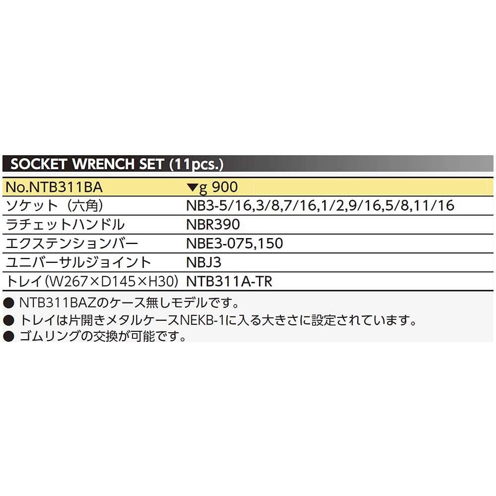 Kyoto Machinery Tools (KTC) Nepros Socket Wrench Set NTB311BA Drive: 9.5mm 11 points 1 set