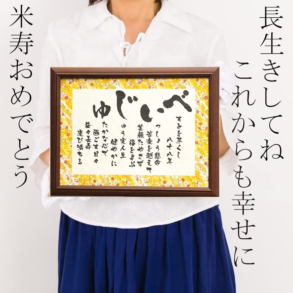 Celebration of rice life, men, women, celebration, celebration present, rice life gift, rice life celebration gift, rice life celebration gift, Beiju color, yellow, yuzen washi, 88 years old, father,