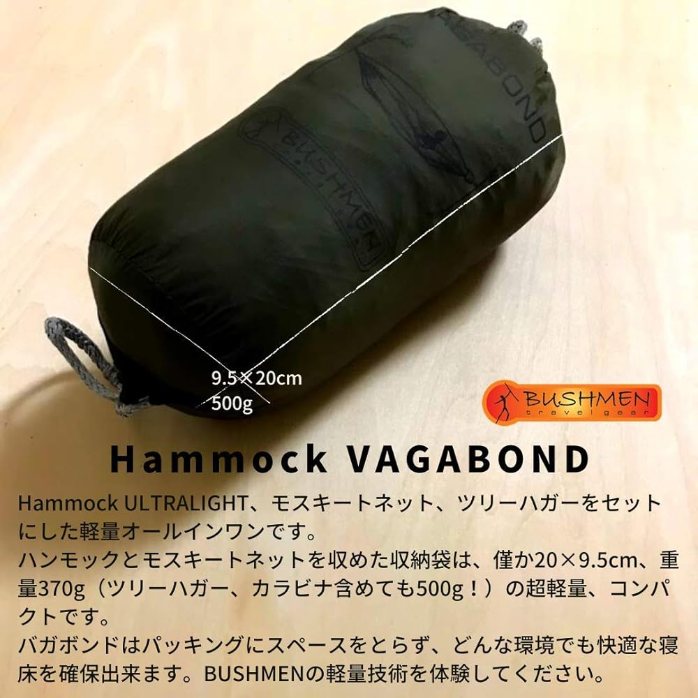 [BUSHMEN travel gear] VAGABOND Hammock set Vagabond hammock set Japanese genuine product