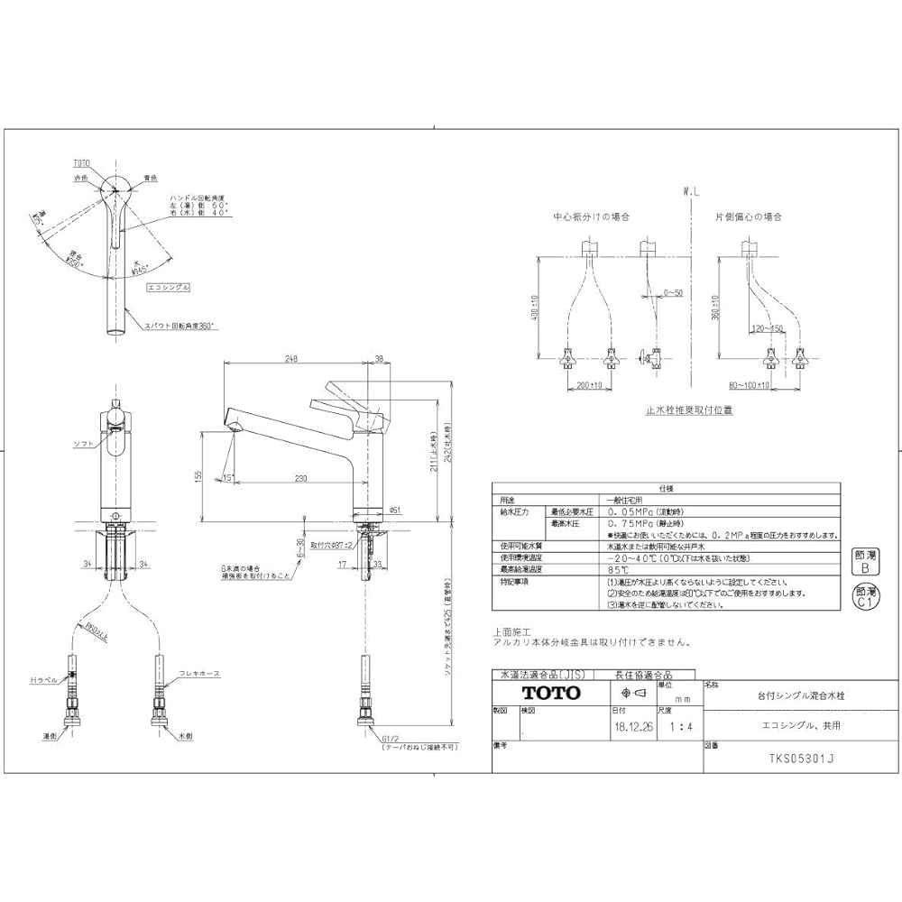 TOTO faucet with stand 1 hole for general and cold regions TKS05301J