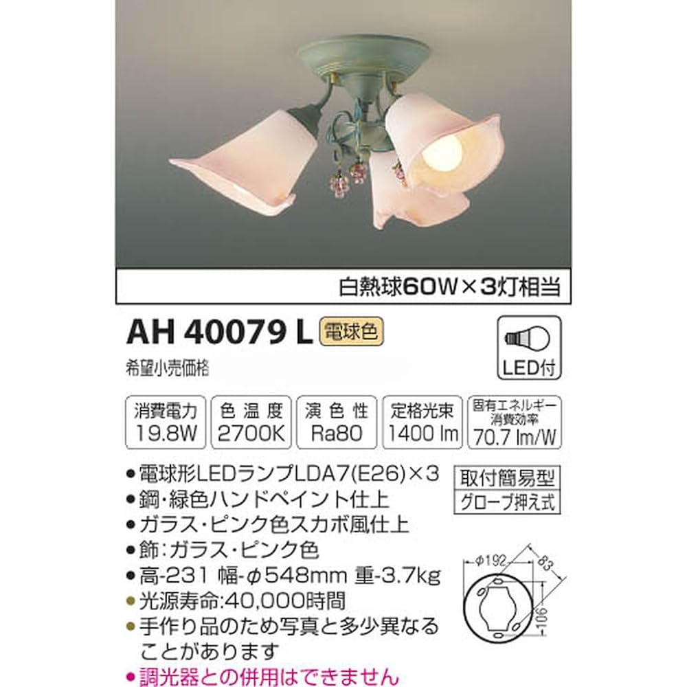 Koizumi Lighting LED small chandelier VINOLETTA incandescent bulb 60W x 3 lights equivalent AH40079L