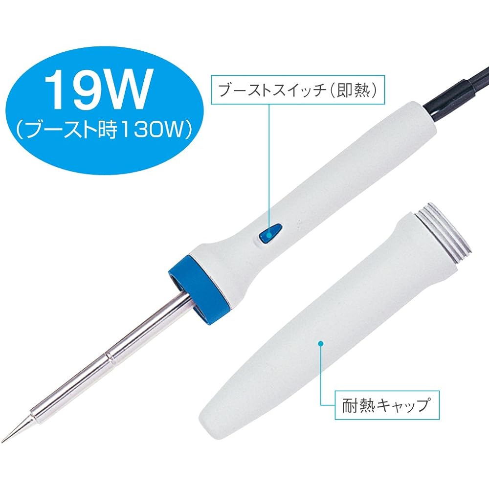 HOZAN Instant heat soldering iron 19w 130w when boosted Maximum temperature 410℃ Comes with a heat resistant cap and can be stored immediately after use H-600
