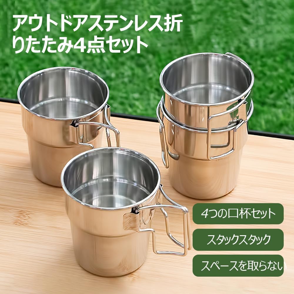 OMOTENASHI NO KUNI Mug Set of 4 Stackable Stainless Steel with Folding Handle and Mesh Bag Compact Lightweight Camping Outdoor Gift Wrapping Gift Box (Silver)