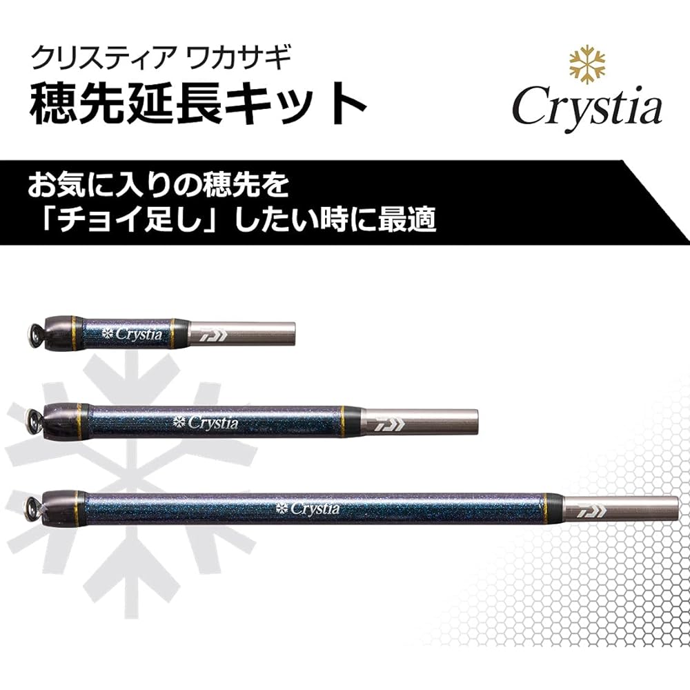 DAIWA 17 Christia Tip Extension Kit