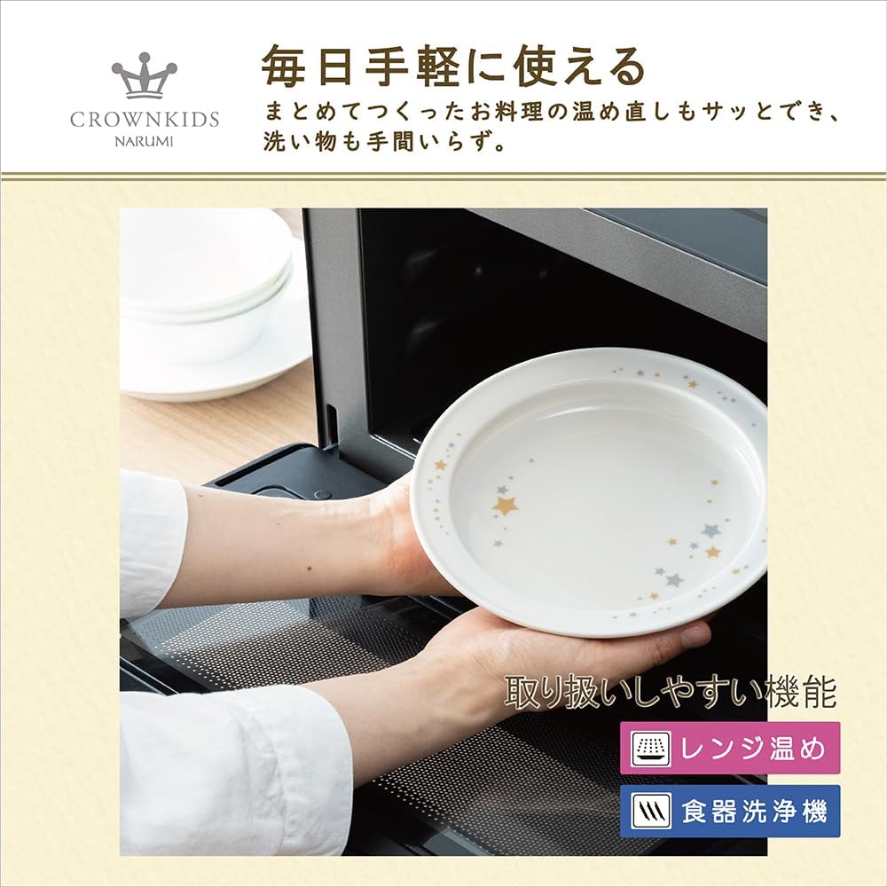 NARUMI Children's tableware set Shining Star 3-piece set, cute, easy-to-scoop tableware, baby gift, first meal, baby food, gift, microwaveable, dishwasher safe, made in Japan, gift box included 41795-33551