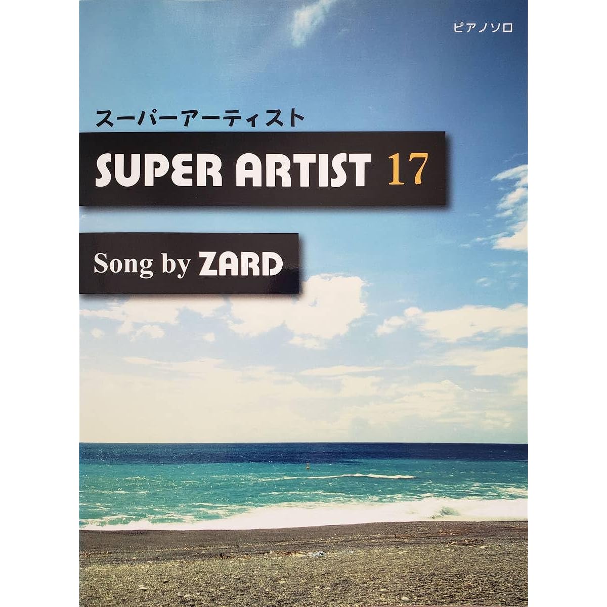 Piano Solo ZARD All 32 Songs Super Artist 17 Song by ZARD SUPER ARTIST Sheet Music Piano Solo Score PIANO SOLO Piano Accompaniment