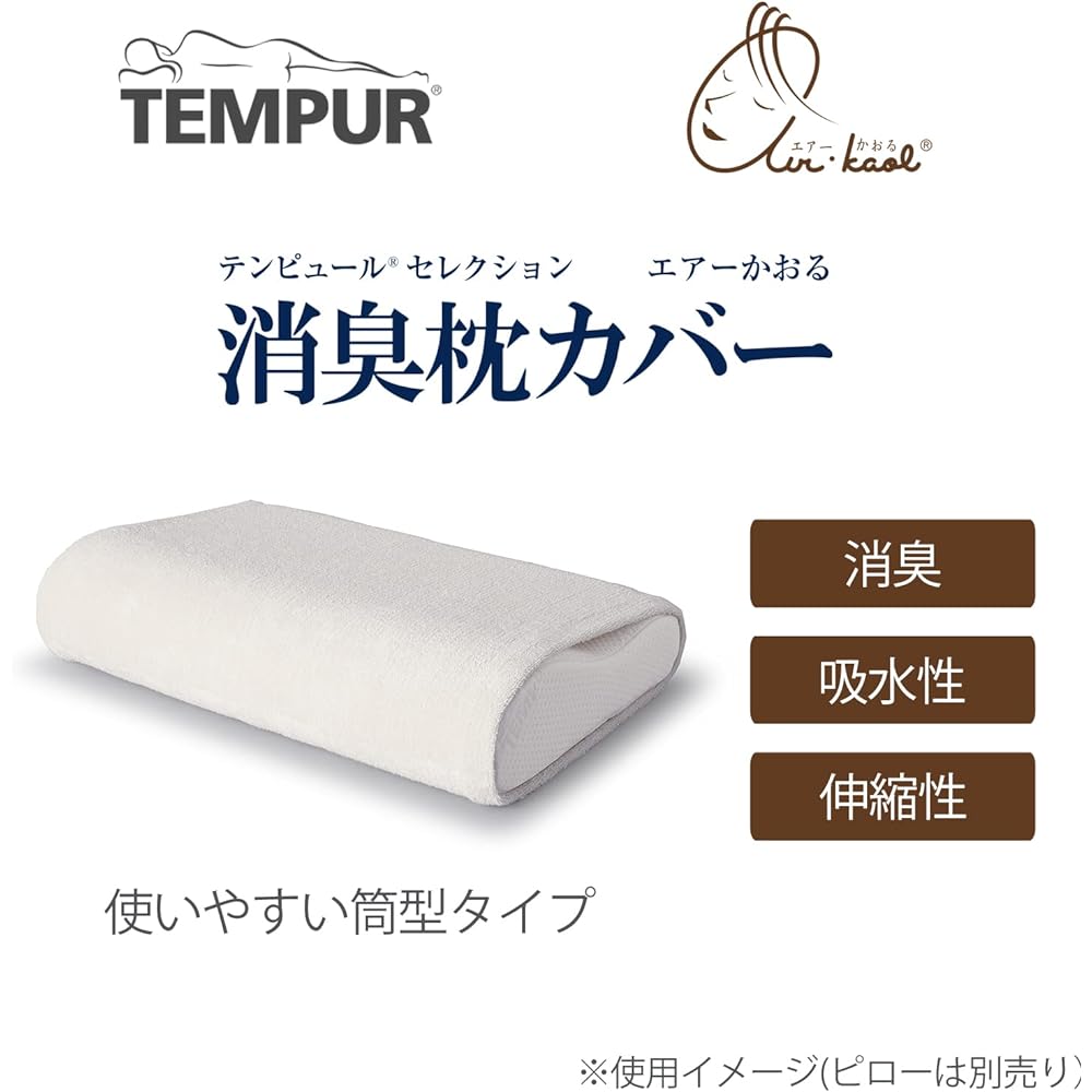 Tempur Pillow Cover Nordic White Approx. 63x43cm Approx. 70x50cm Air Kaoru Pillow Case Made in Japan 73009229