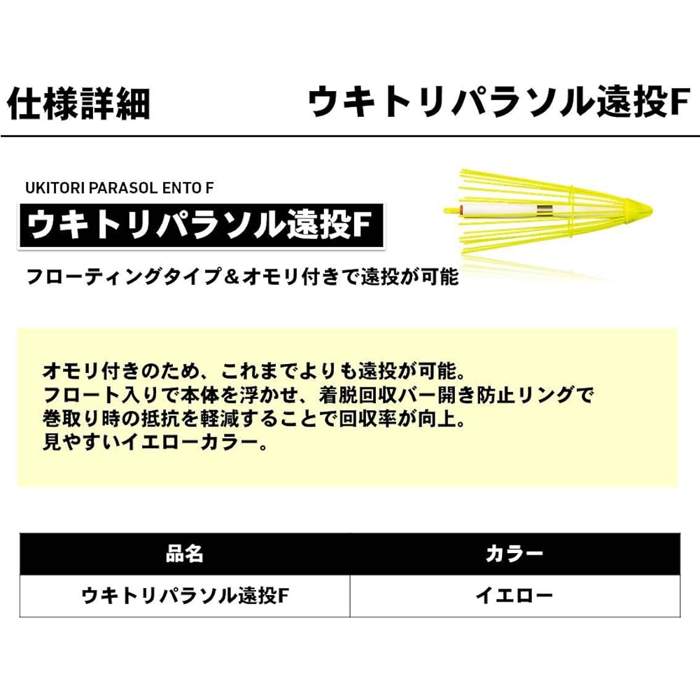 DAIWA Ukitori Parasol Long Throw F Yellow 037532