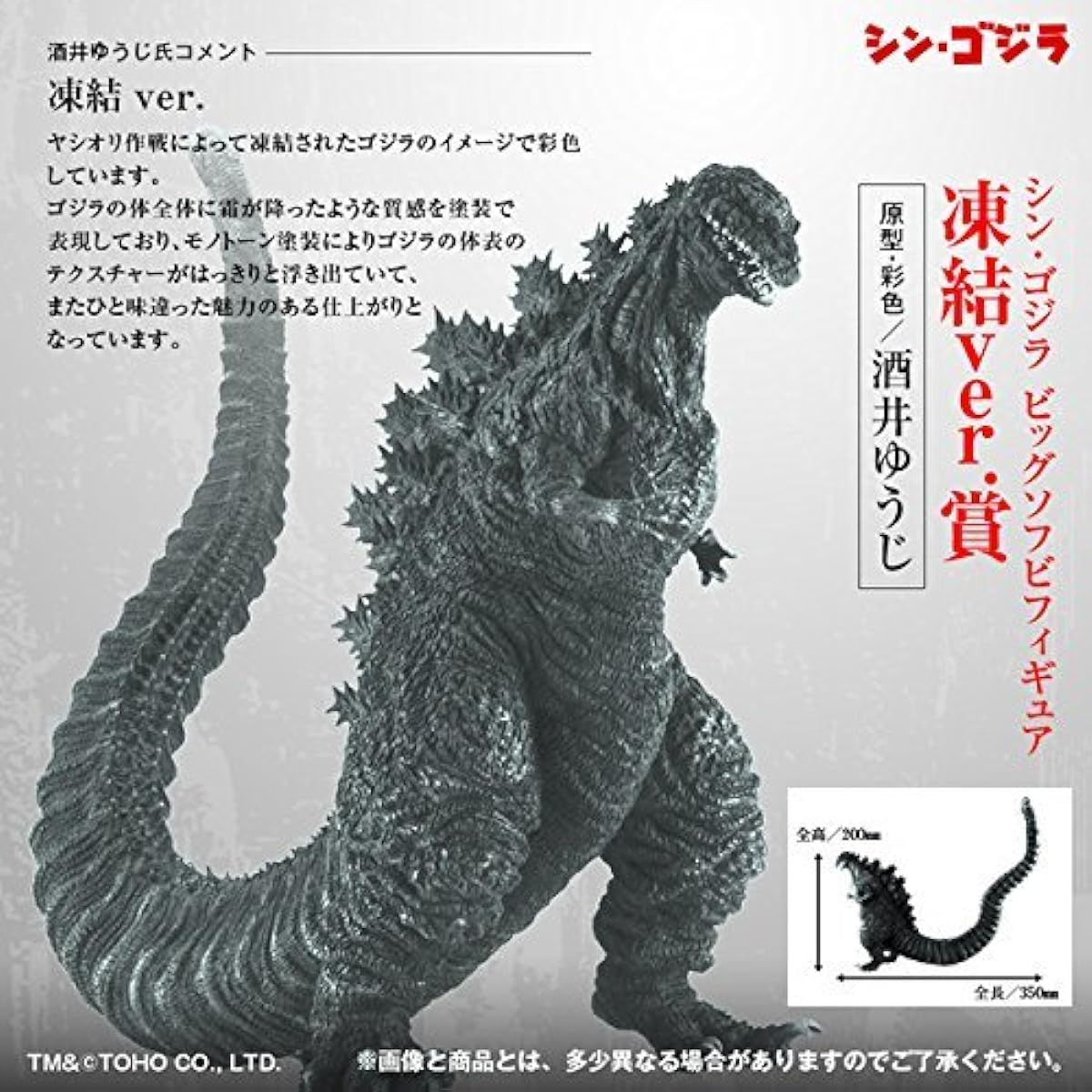 Banpresto Torupaca! Shin Godzilla Big Soft Vinyl Figure Frozen ver. Prize (Prize)