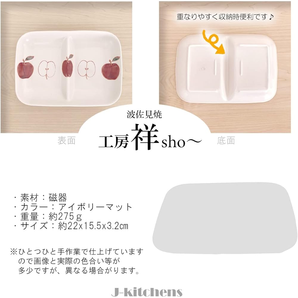 J-kitchens Kobo Sho~ Hasamiyaki Divider Plate Lunch Plate Set of 3 Microwave Safe Fresh Art (Apple Lemon Bean) Made in Japan