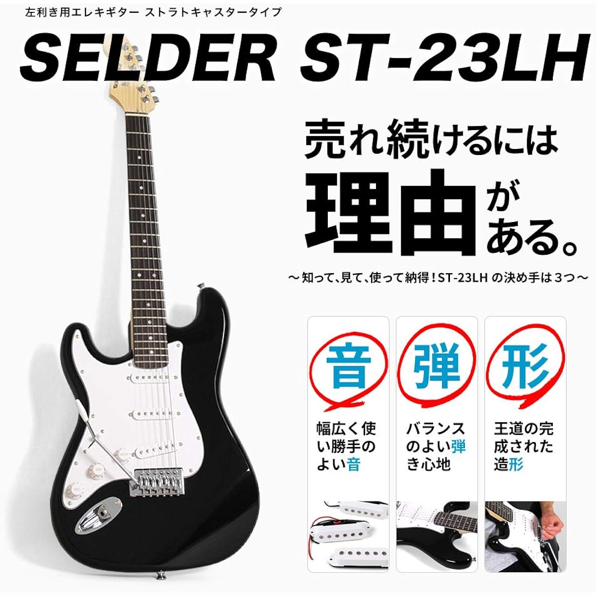 SELDER Electric Guitar Stratocaster Type Sakura Musical Instrument Original ST-23LH/BK Beginner's Basic Set Left-Handed