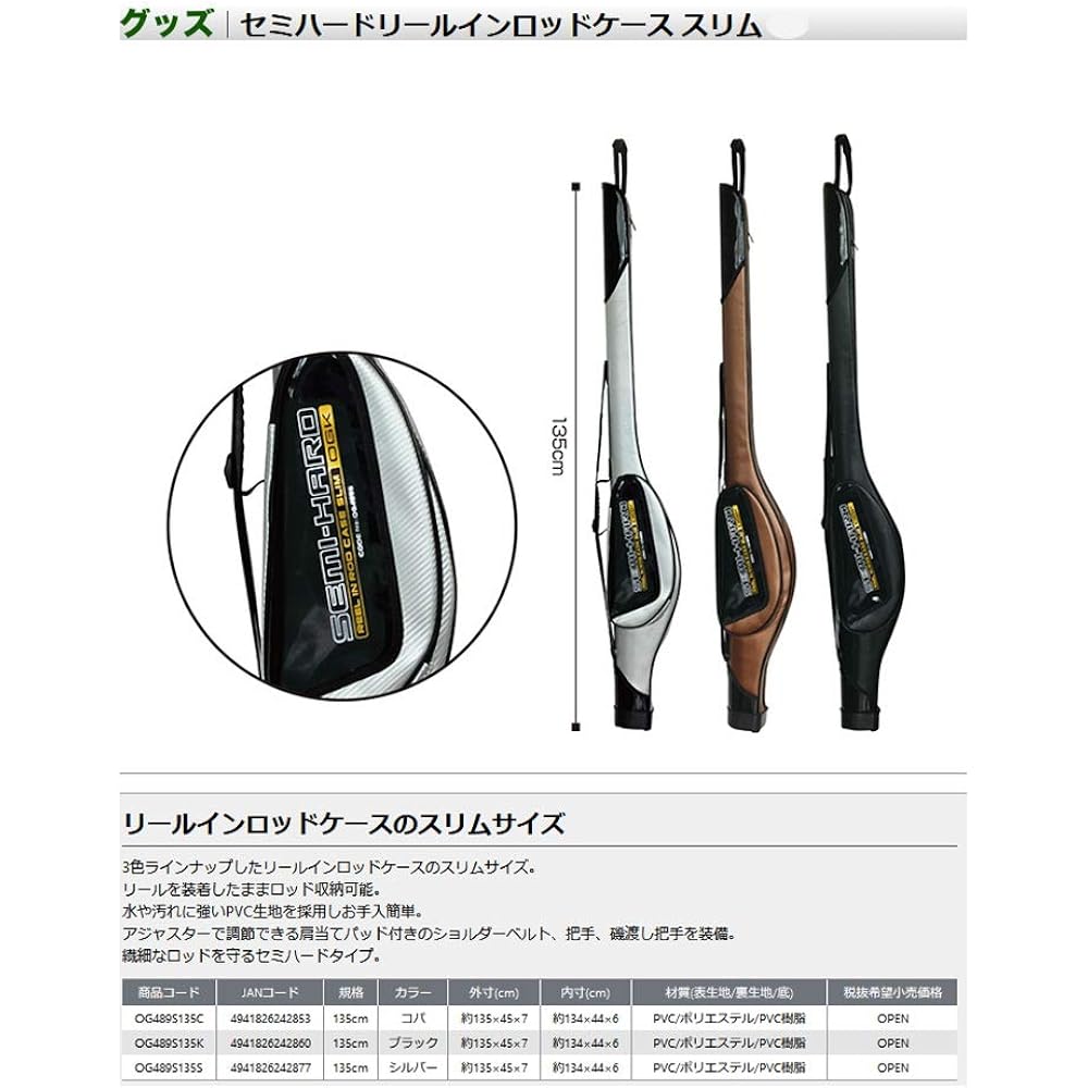 Osaka Fishing Gear (OGK) Semi-Hard Reel-in-Rod Case Slim 135CM/Black OG489S135K
