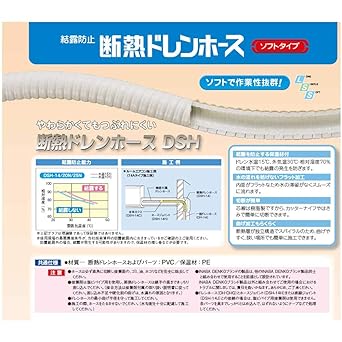 Inaba Denko DSH-14 Insulated Drain Hose Air Conditioner Drain Hose (With Heat Insulation Material)