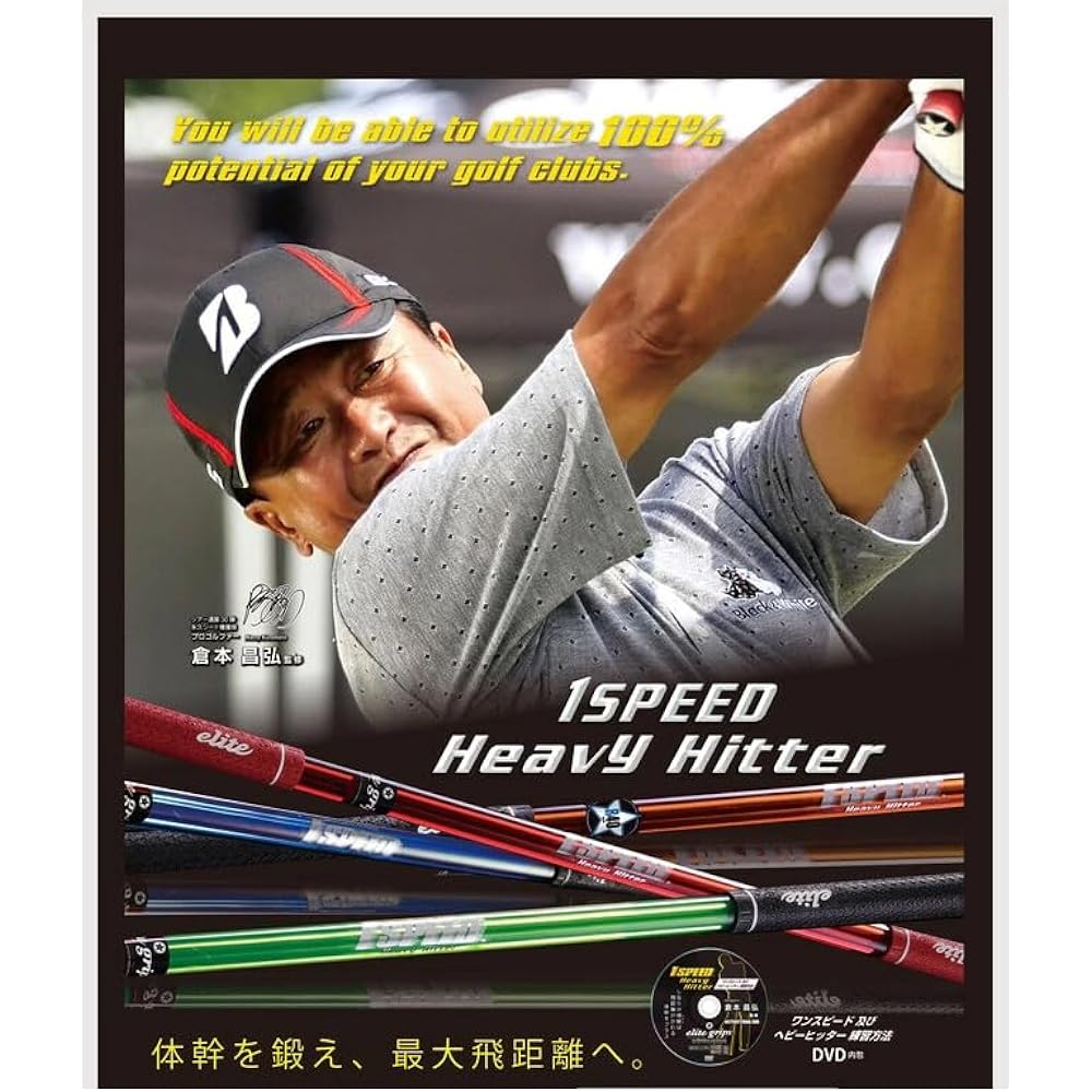 HEAVY HETTER 1 SPEED One speed heavy hitter golf training equipment