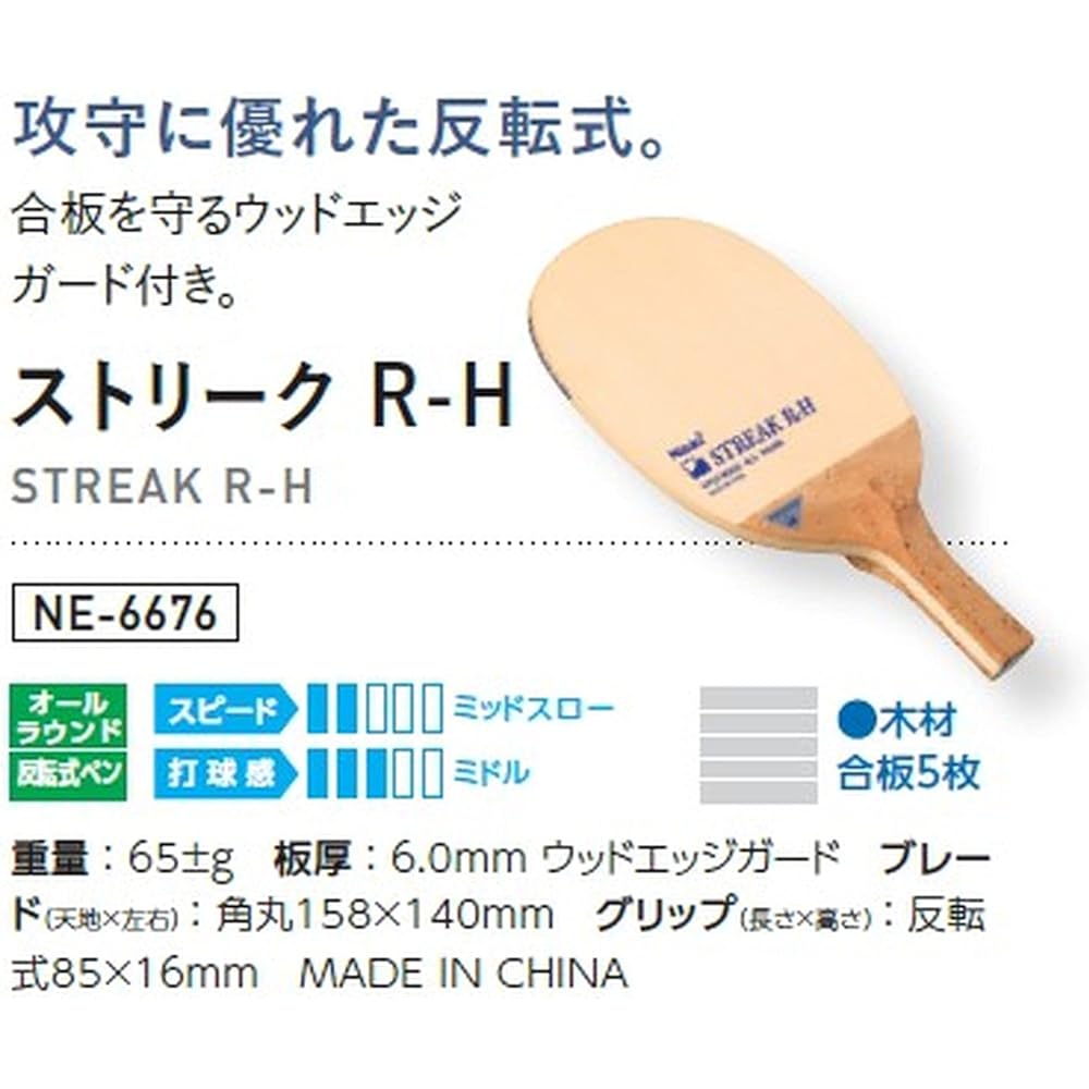 Nittaku Table Tennis Racket Streak R-H Pen Holder (Reversible) NE-6676