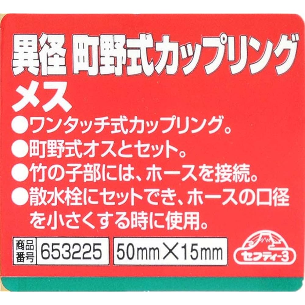 Safety 3 Different Diameter Machino Coupling Female One-touch Type 50 x 15mm