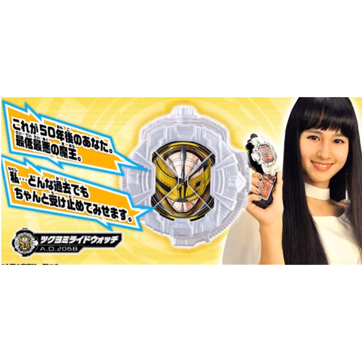 Kamen Rider Zi-O Memorial Ride Watch DX Tsukuyomi Ride Watch