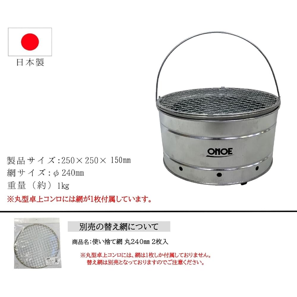 Onoe Seisakusho (ONOE) Round Tabletop Stove MTK-245 for BBQ Camping Outdoor Use