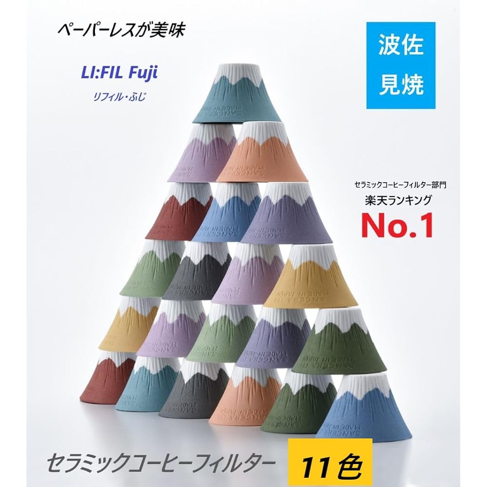 LI:FIL (Refill) Fuji Hasami-yaki coffee filter/dripper sold directly from the pottery (Midokudama Fuji)